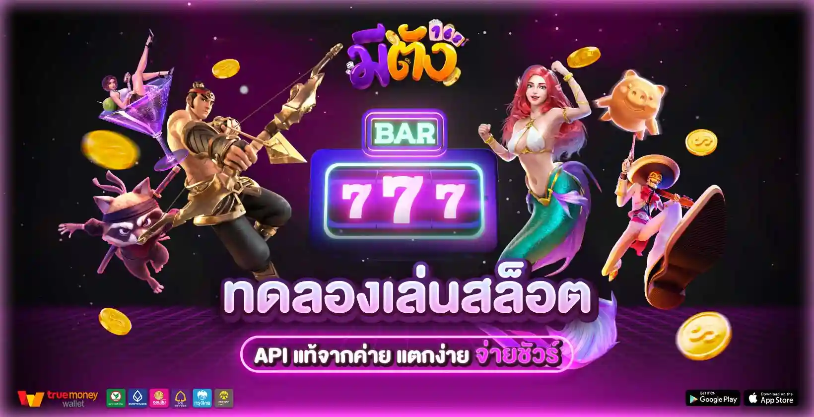 ทดลองเล่นสล็อต