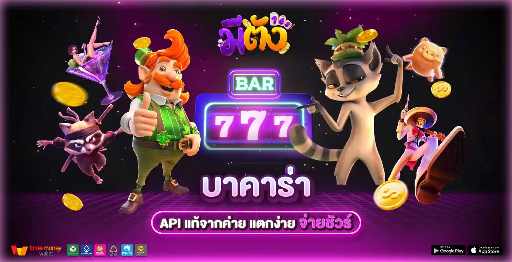 บาคาร่า