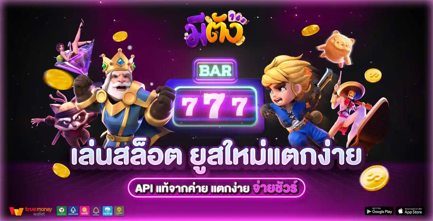 เล่นสล็อต-ยูสใหม่แตกง่าย
